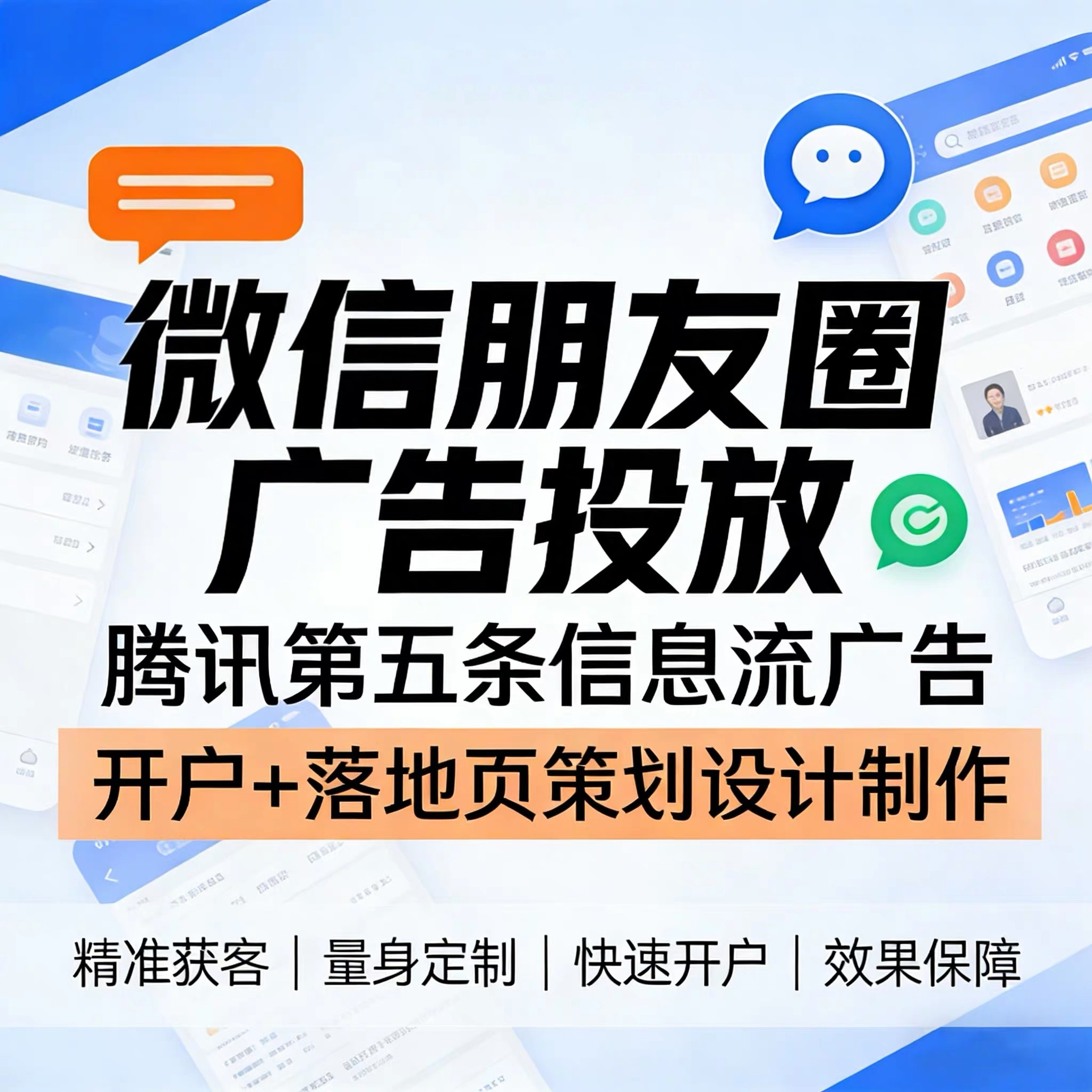 牡丹江腾讯广告